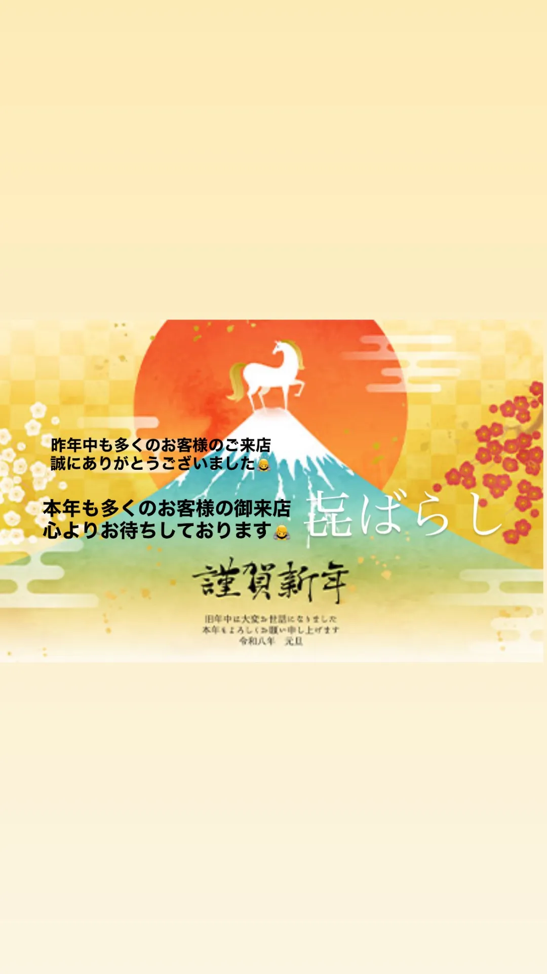 本年も何卒宜しくお願い致します✨