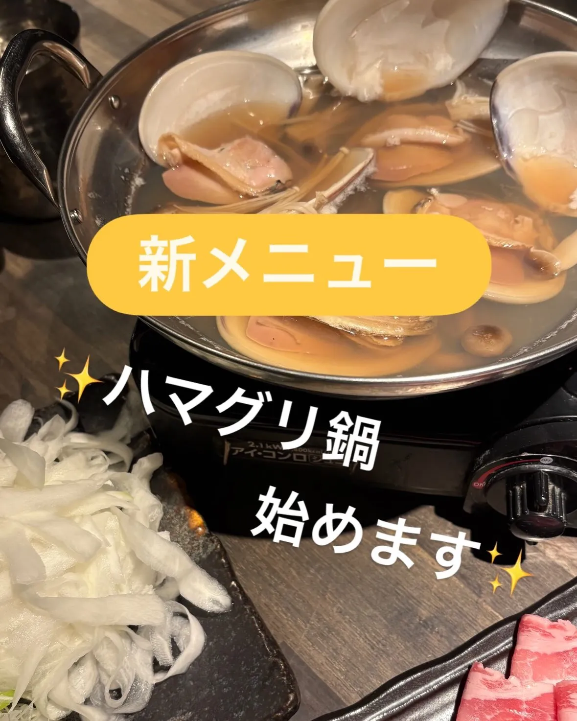 新メニュー始めます